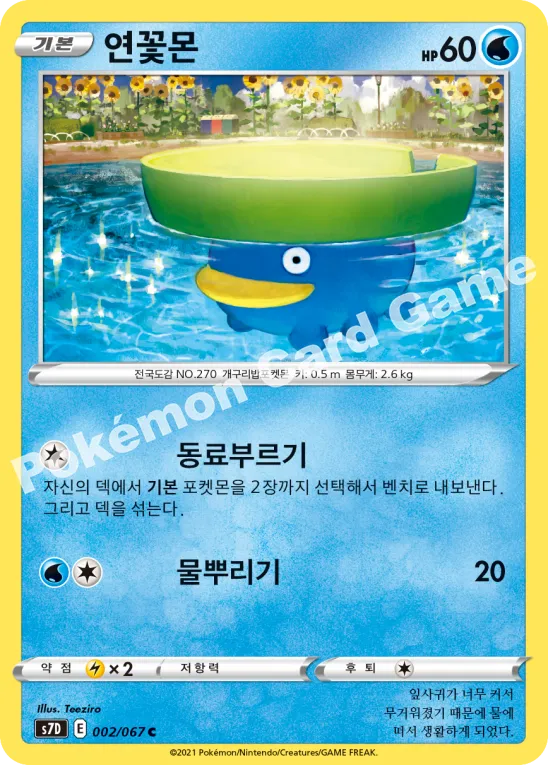 연꽃몬