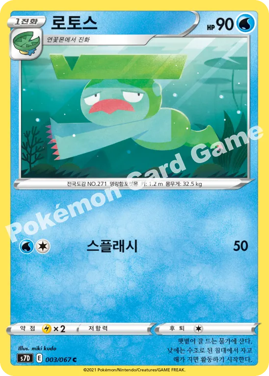 로토스