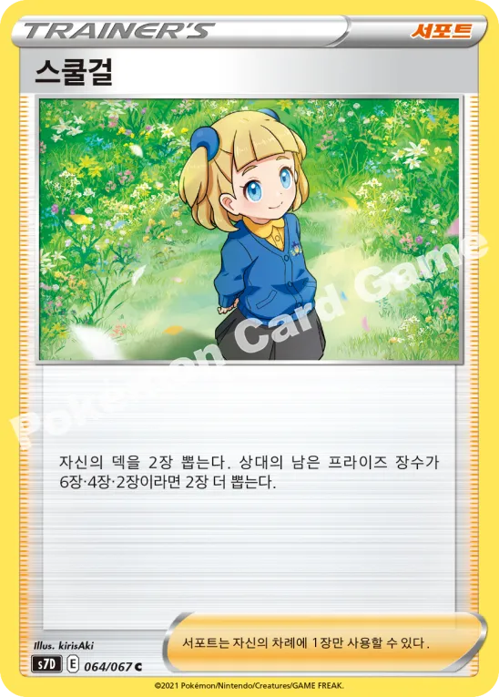 스쿨걸