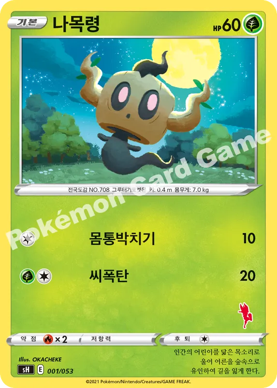 나목령
