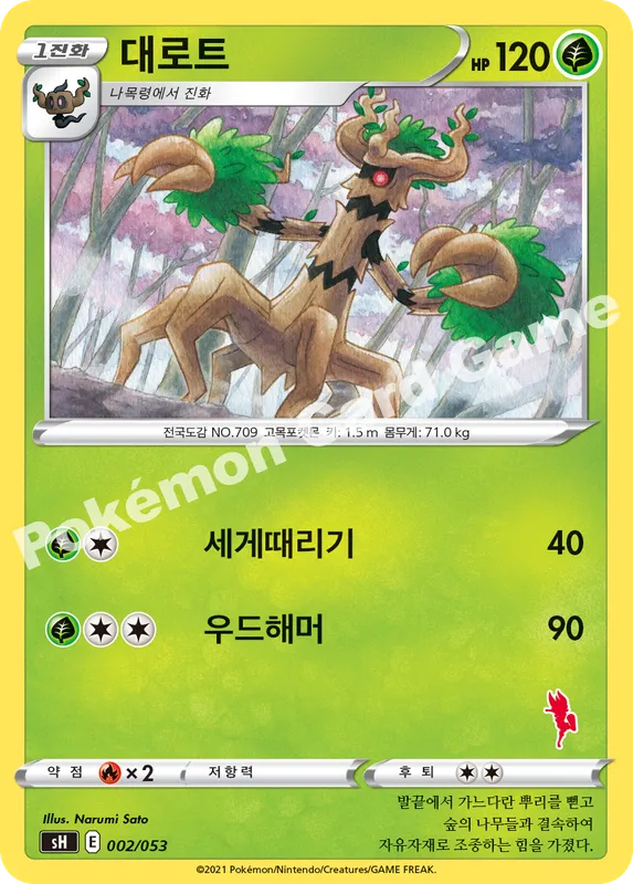 대로트