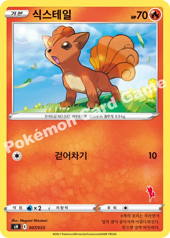 식스테일
