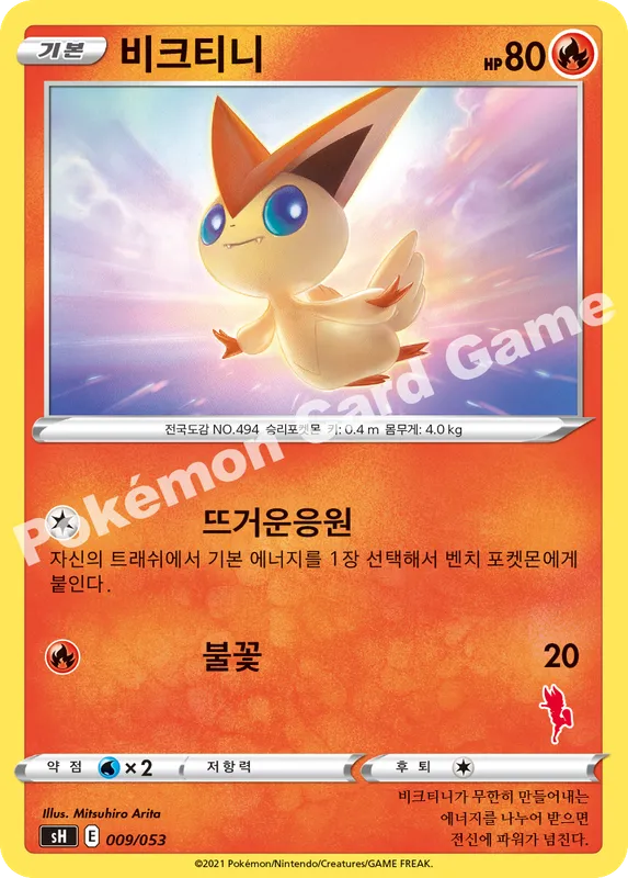 비크티니