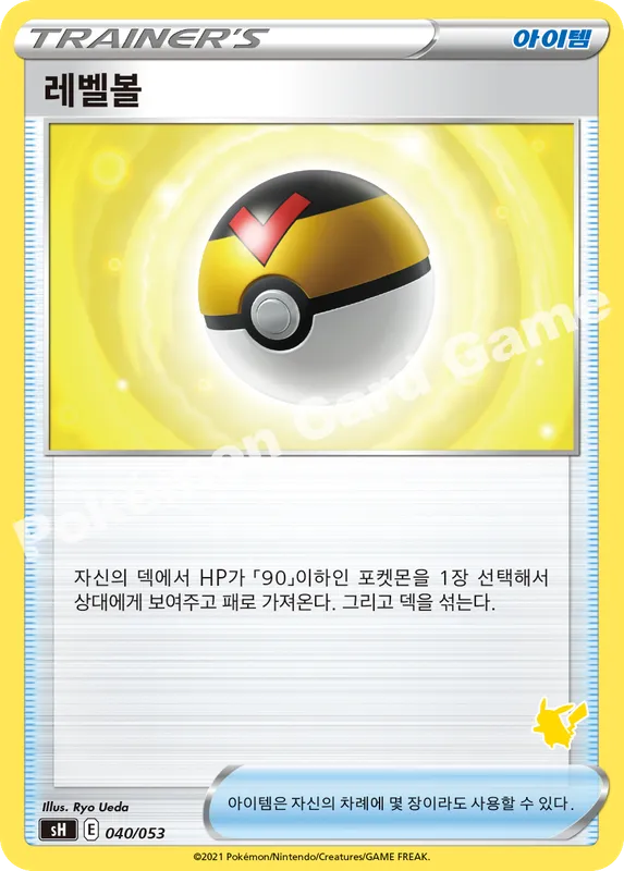 레벨볼
