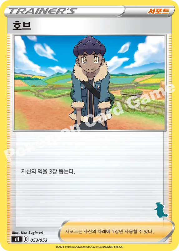 호브