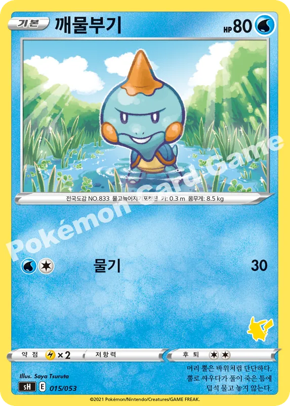 깨물부기