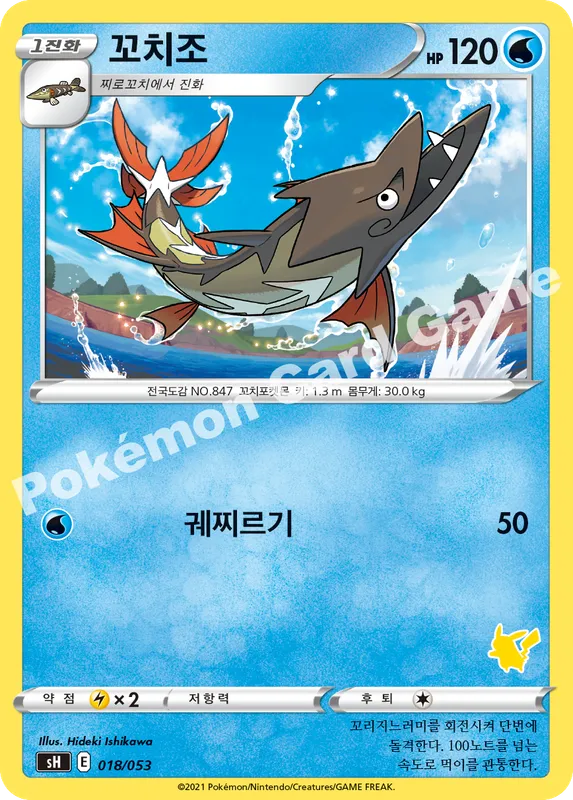 꼬치조