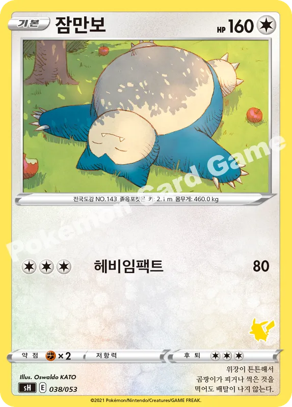 잠만보