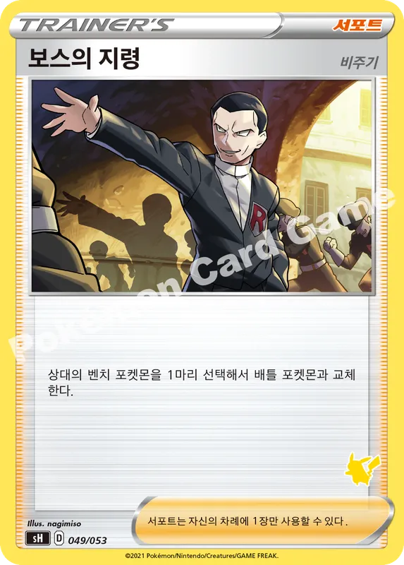 보스의 지령(비주기)