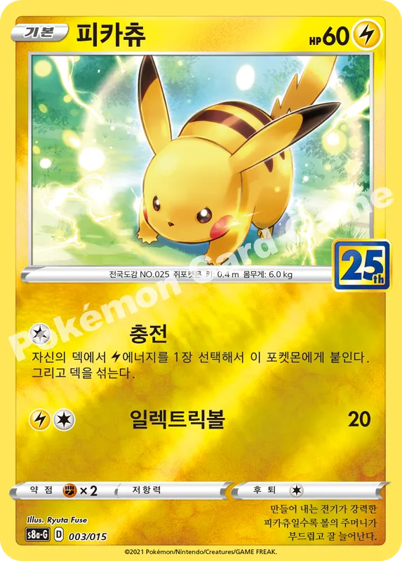 피카츄