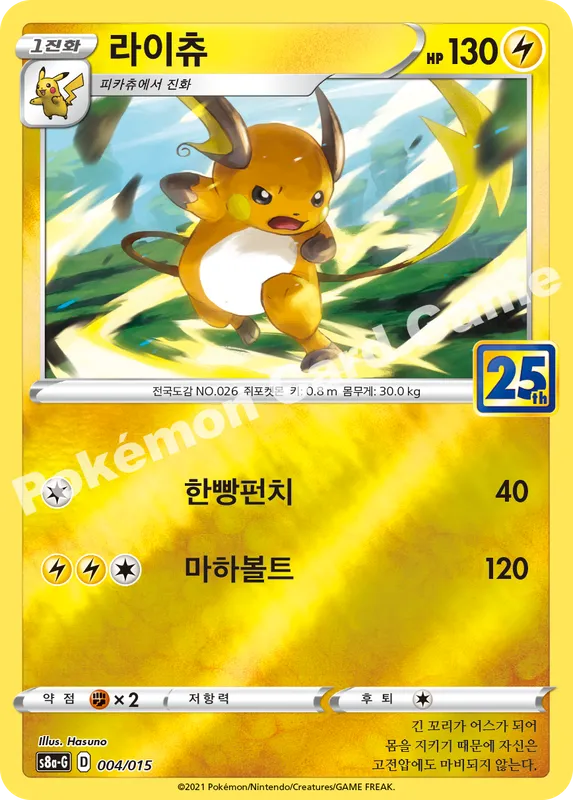 라이츄