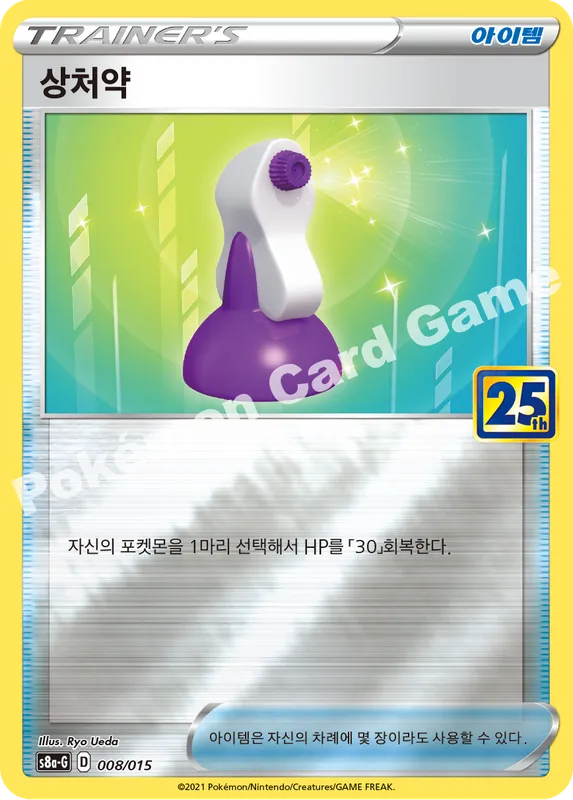 상처약