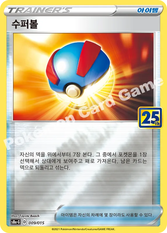 수퍼볼