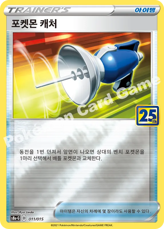 포켓몬 캐처