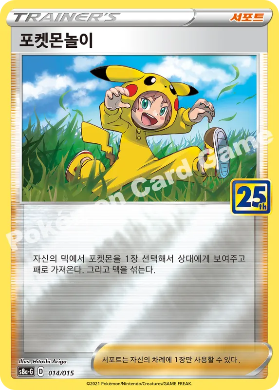 포켓몬놀이