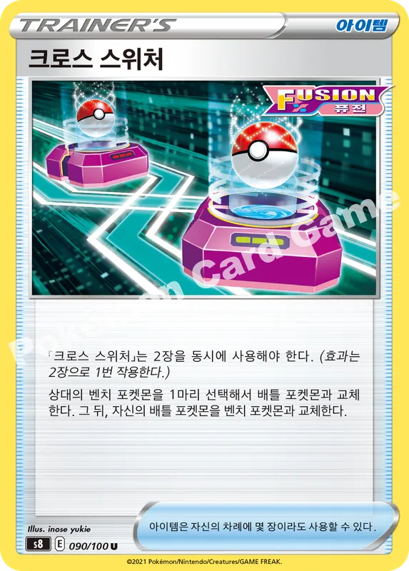 크로스 스위처
