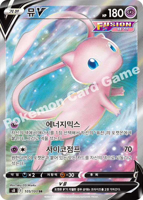 뮤 V