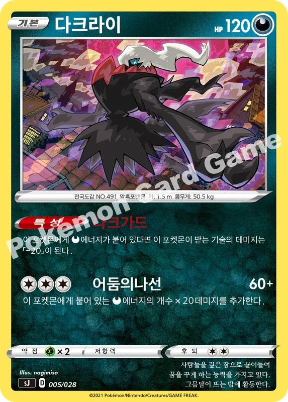 다크라이