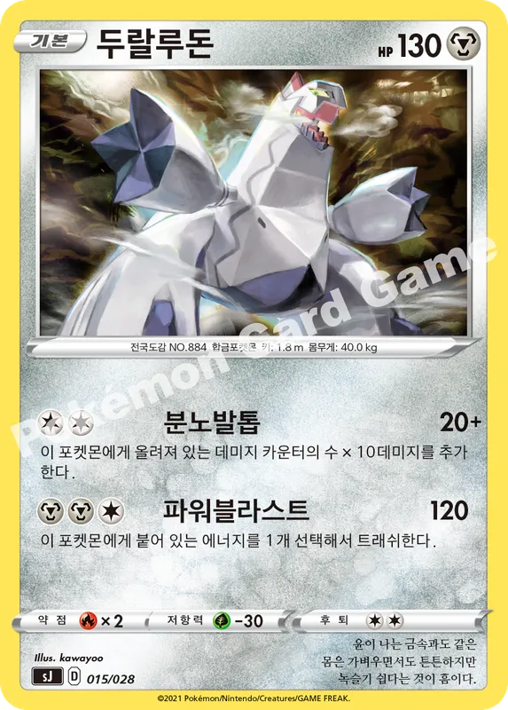 두랄루돈