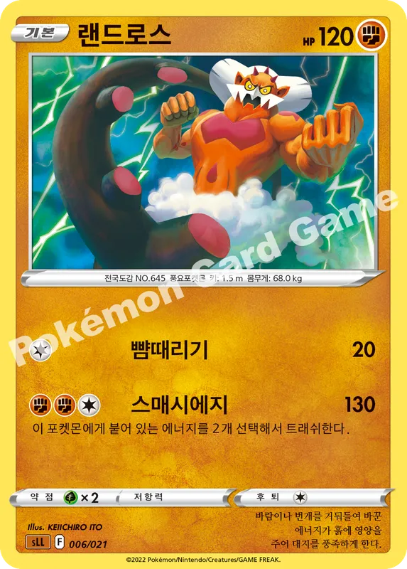 랜드로스