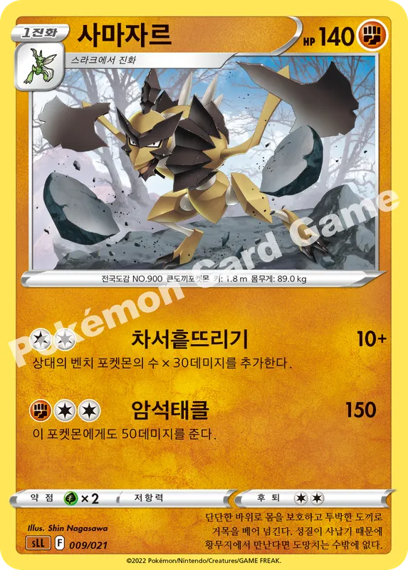 사마자르