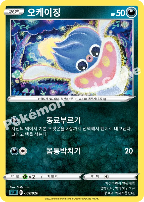 오케이징