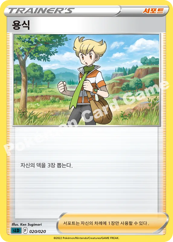 용식