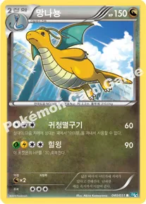 망나뇽