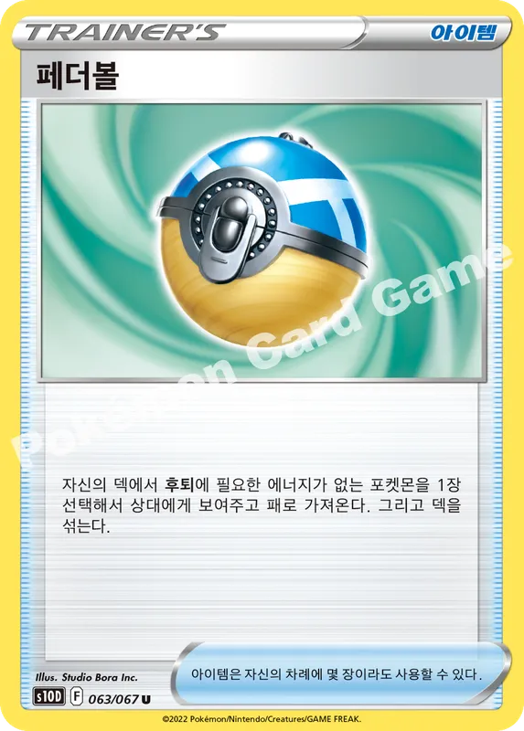 페더볼