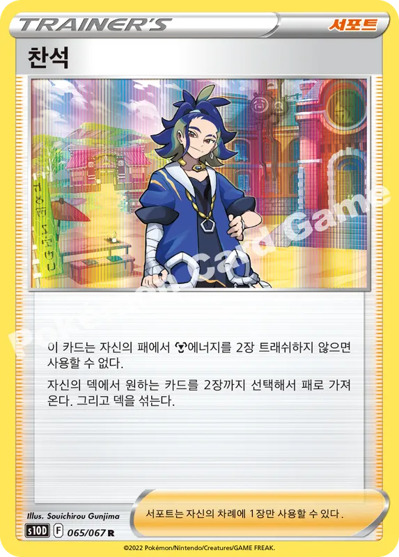찬석