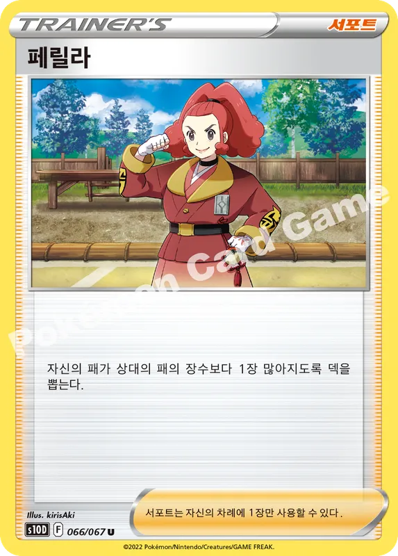 페릴라