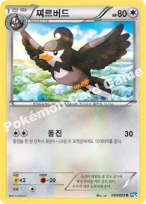 찌르버드