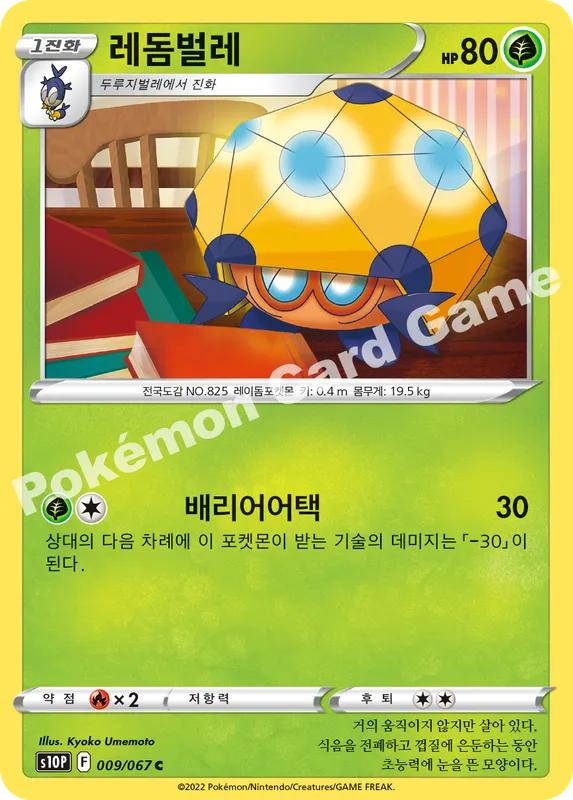 레돔벌레