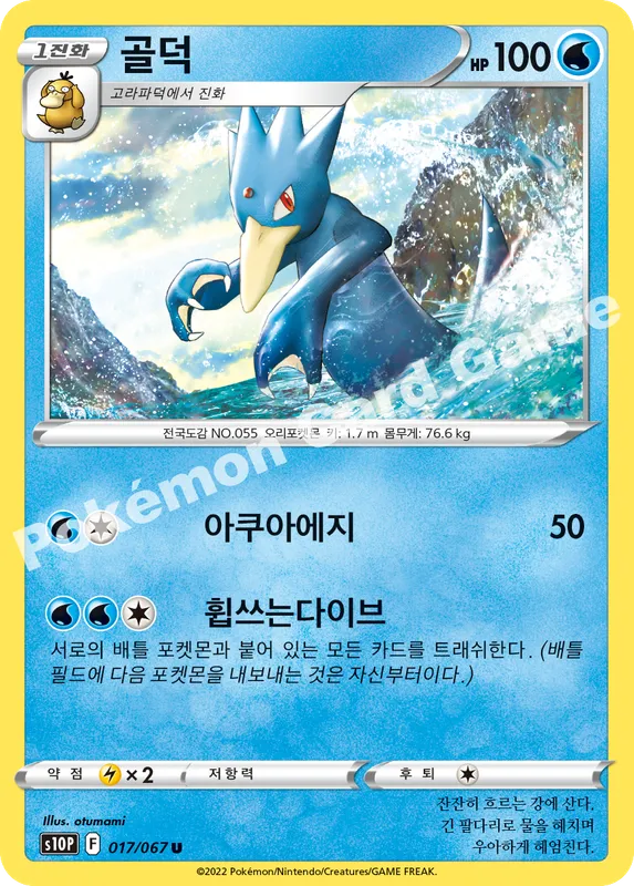 골덕