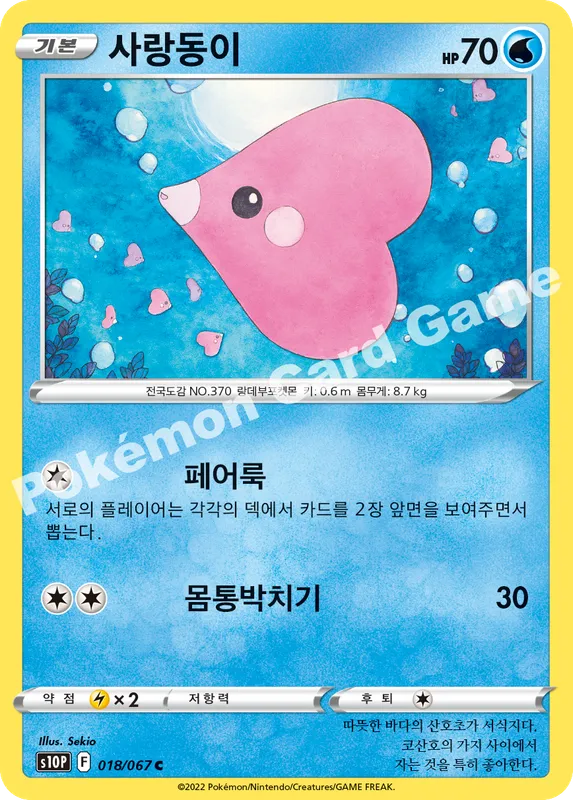 사랑동이