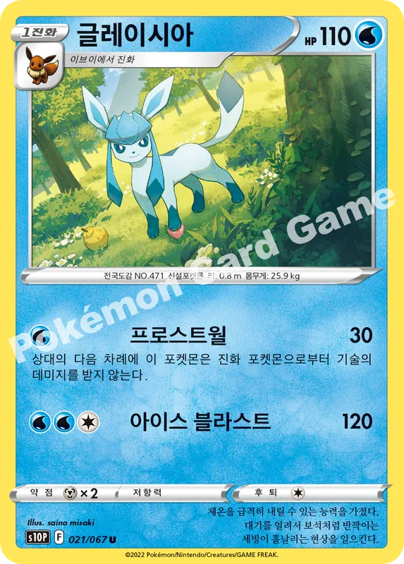 글레이시아
