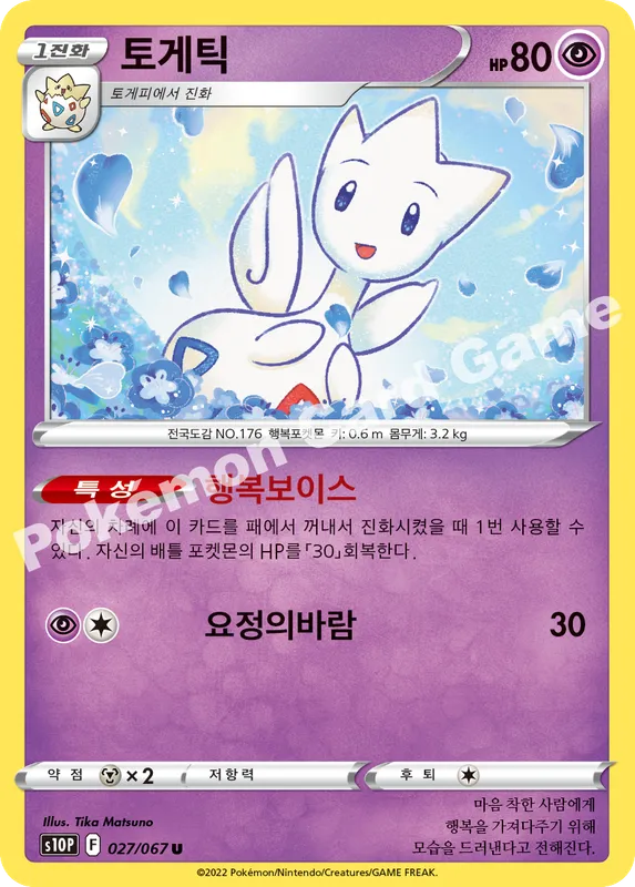 토게틱