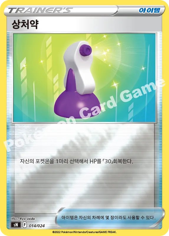 상처약