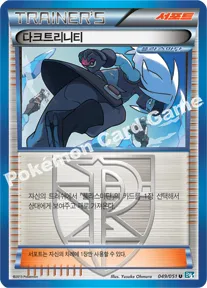 다크트리니티플라스마단