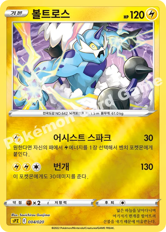 볼트로스