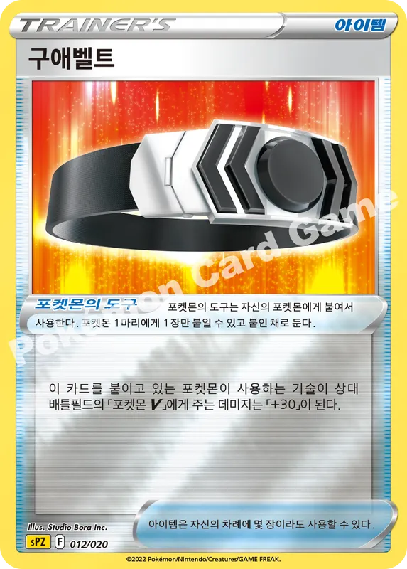 구애벨트