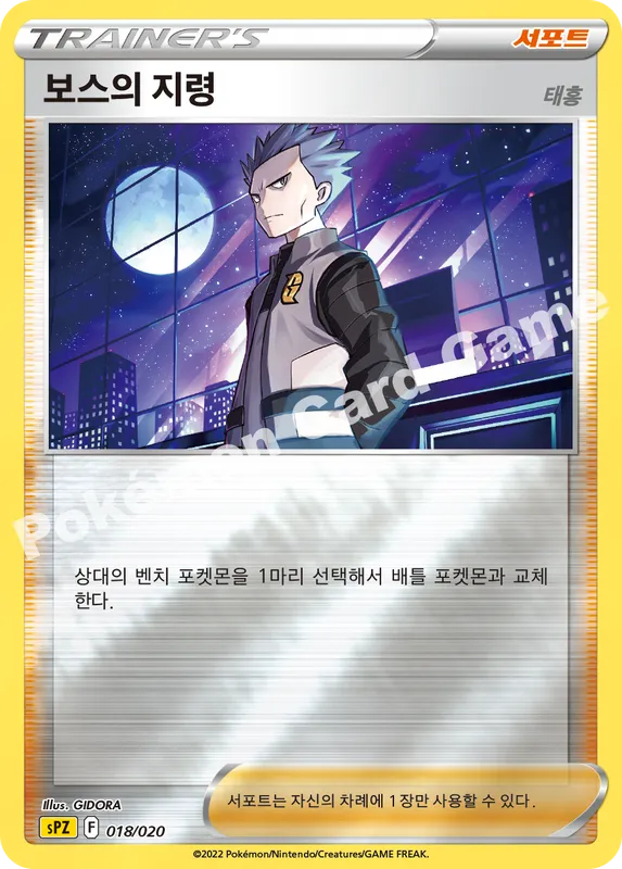 보스의 지령(태홍)