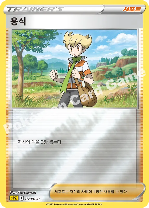 용식