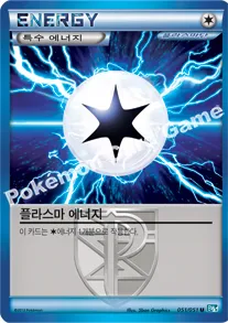 플라스마 에너지플라스마단