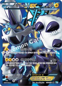 볼트로스 EX플라스마단