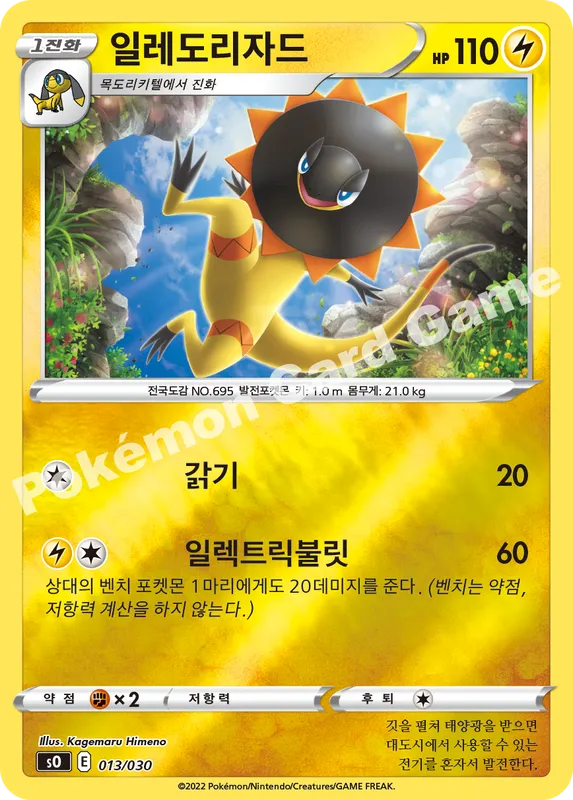 일레도리자드