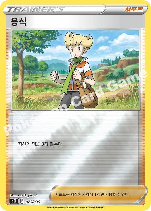 용식