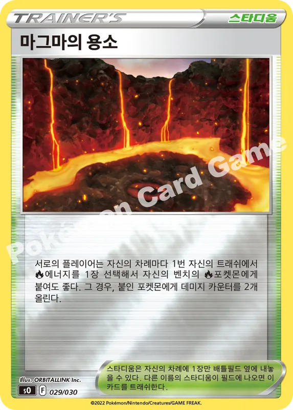 마그마의 용소