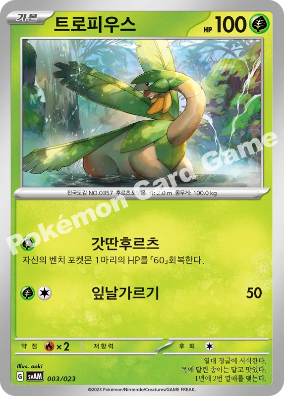 트로피우스