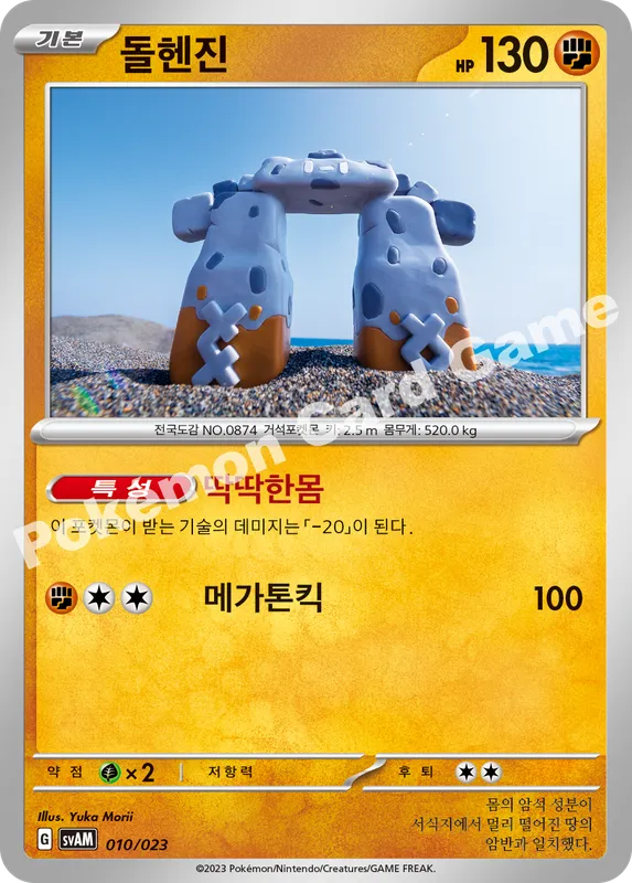 돌헨진